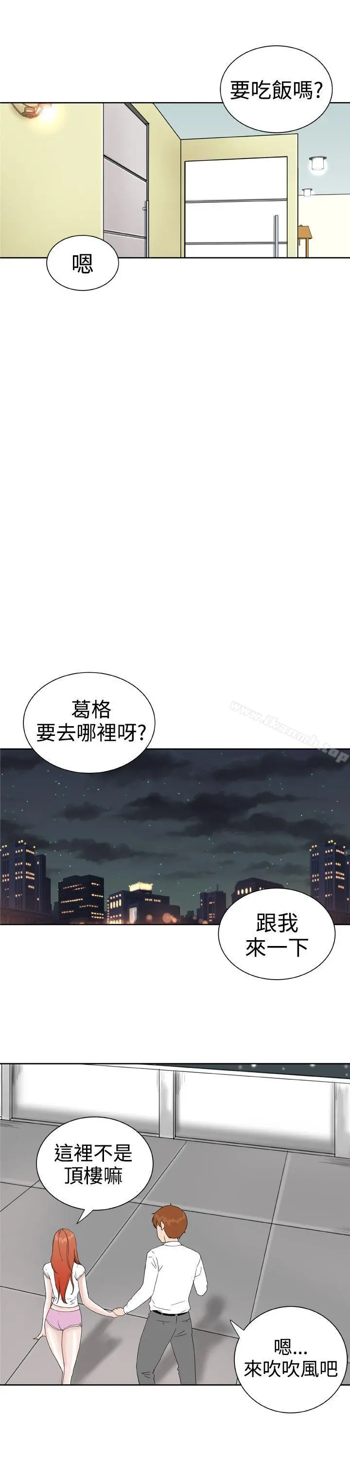 DreamGirl 第30话 第11页