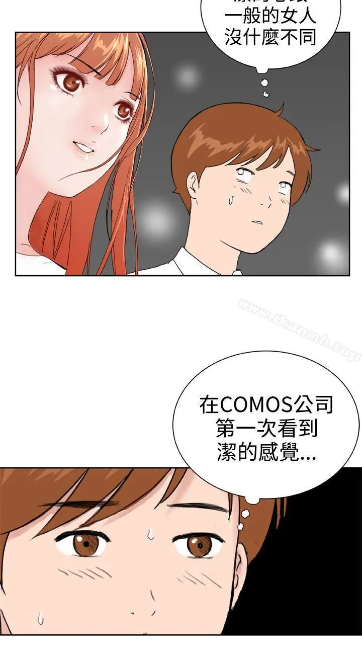 DreamGirl 第30话 第14页