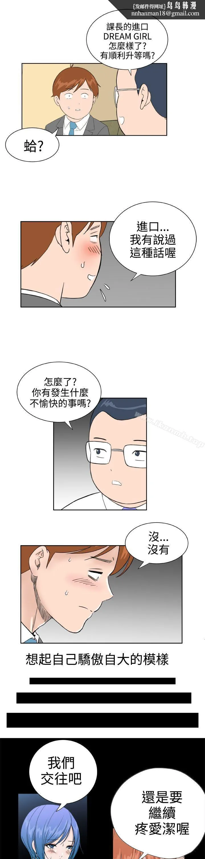 DreamGirl 第30话 第1页