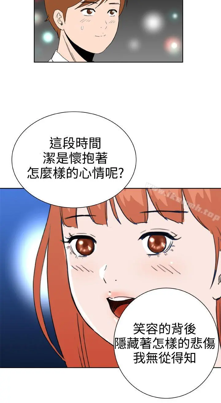 DreamGirl 第30话 第16页
