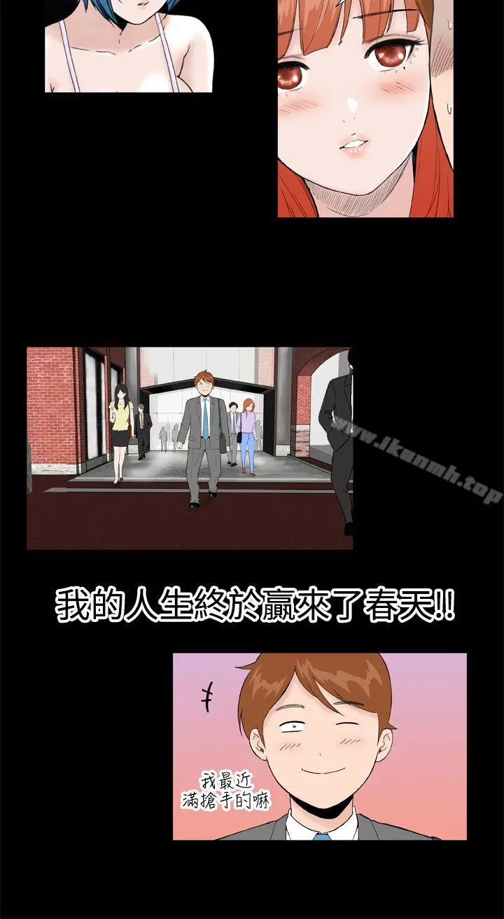 DreamGirl 第30话 第2页