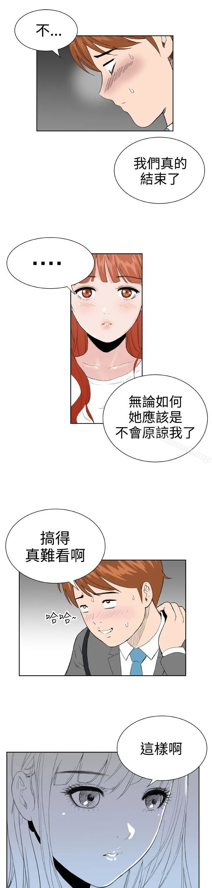 DreamGirl 第30话 第9页