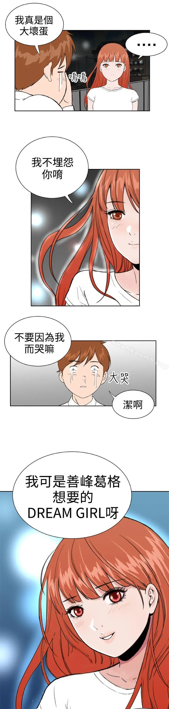 DreamGirl 第30话 第19页