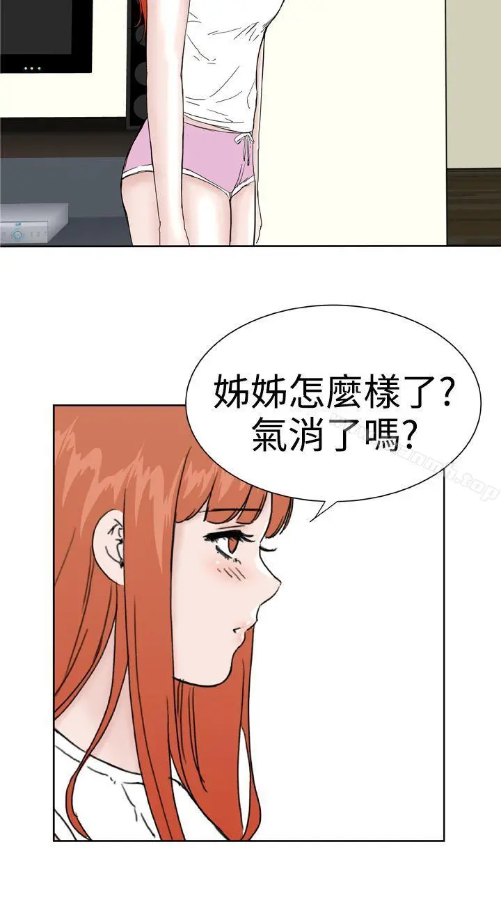 DreamGirl 第30话 第8页