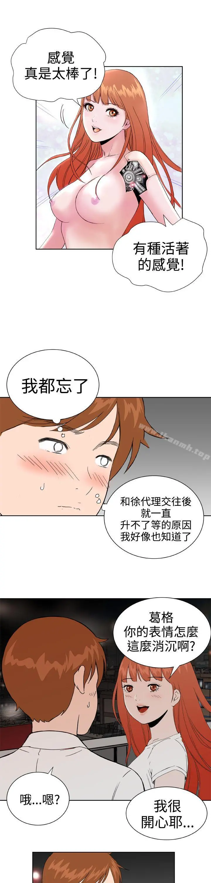 DreamGirl 第30话 第15页
