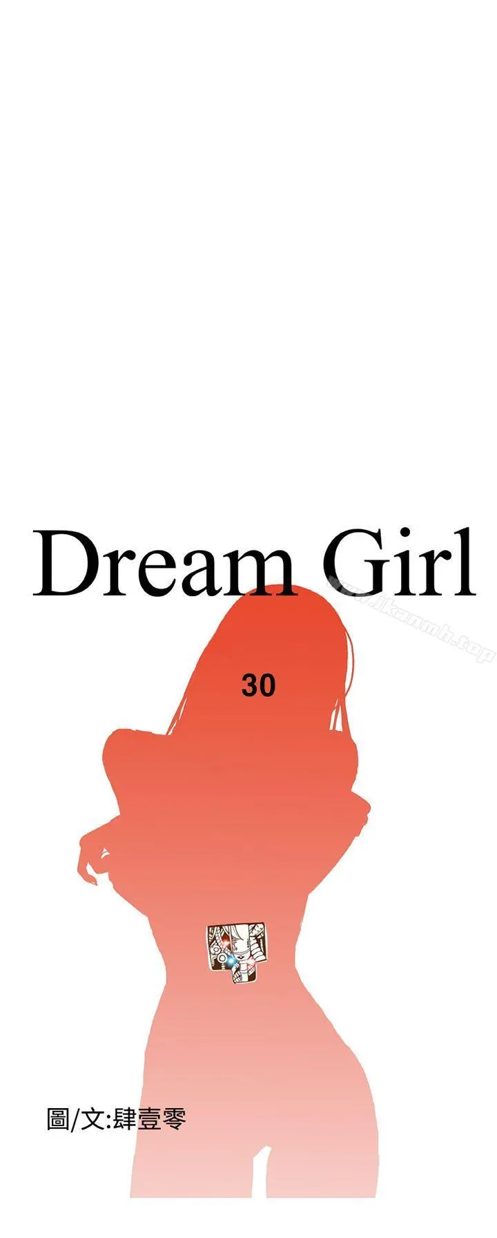 DreamGirl 第30话 第4页