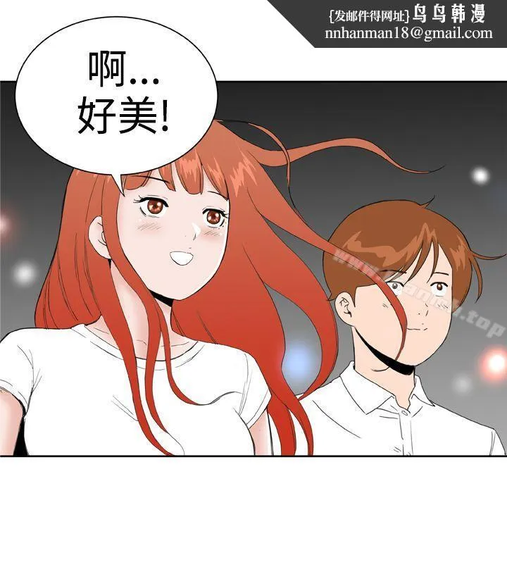 DreamGirl 第30话 第12页