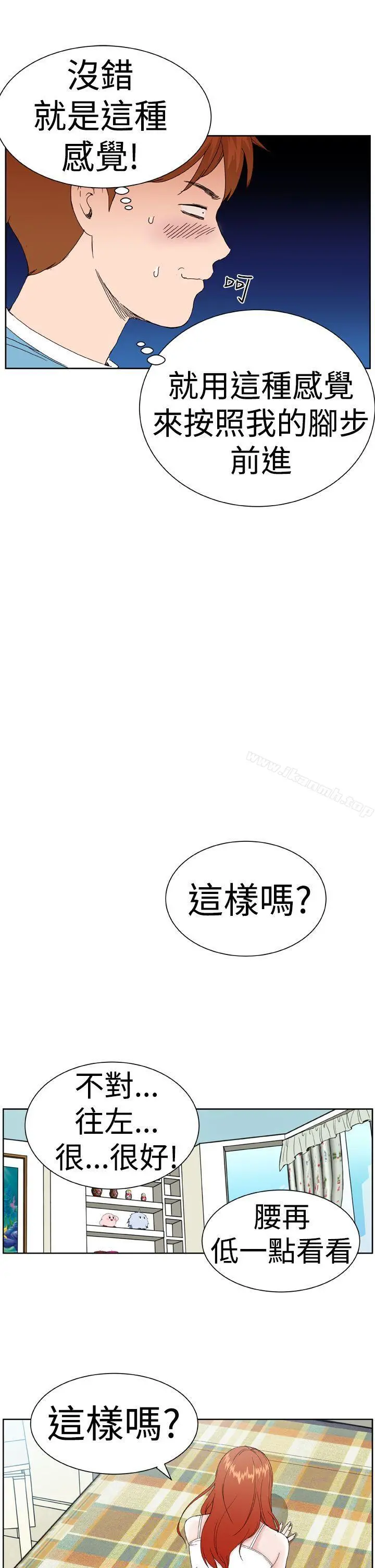 DreamGirl 第2话 第21页
