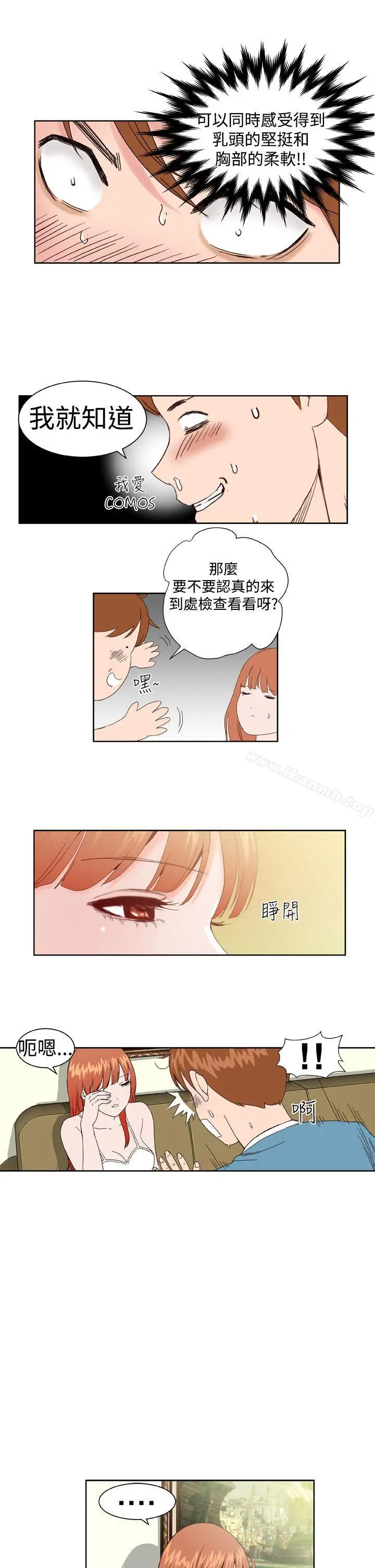 DreamGirl 第2话 第8页