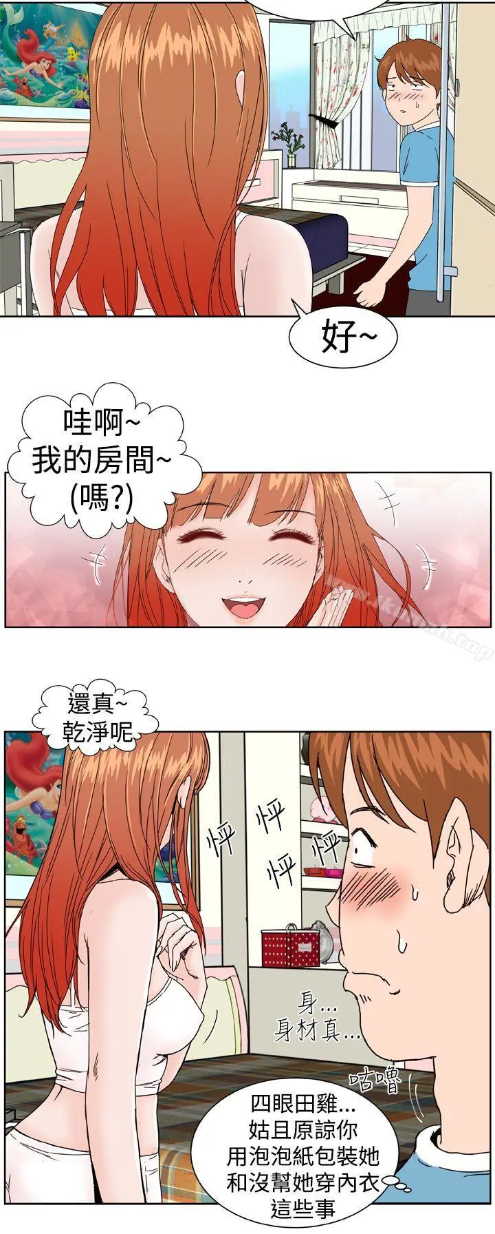 DreamGirl 第2话 第18页