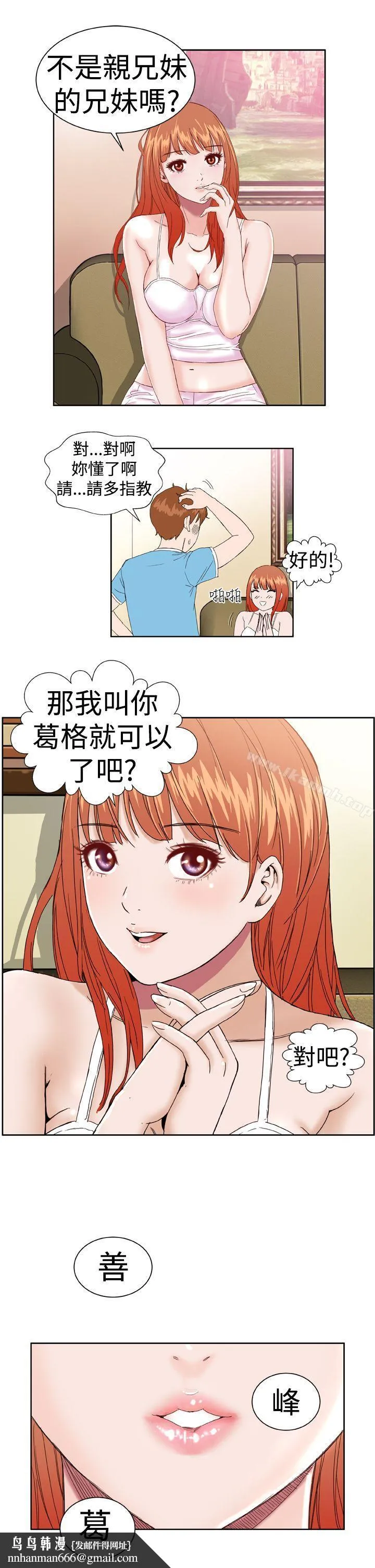 DreamGirl 第2话 第14页