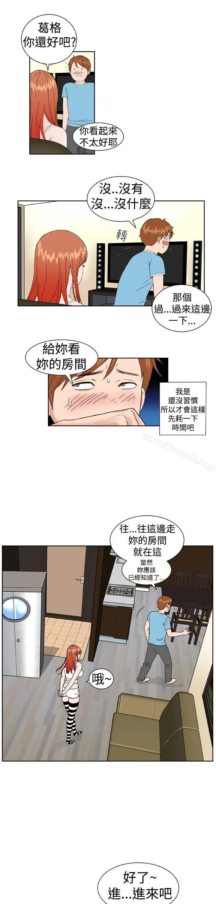 DreamGirl 第2话 第17页