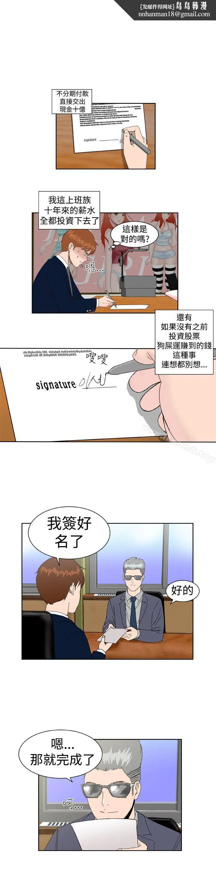 DreamGirl 第2话 第1页