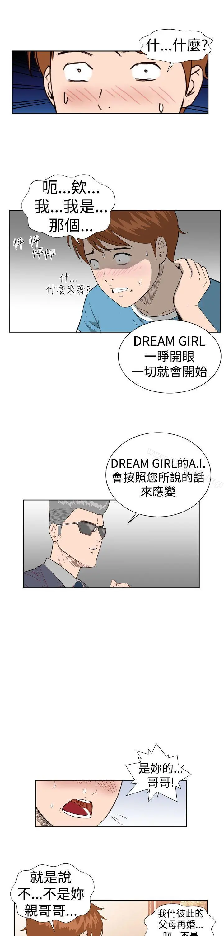 DreamGirl 第2话 第12页