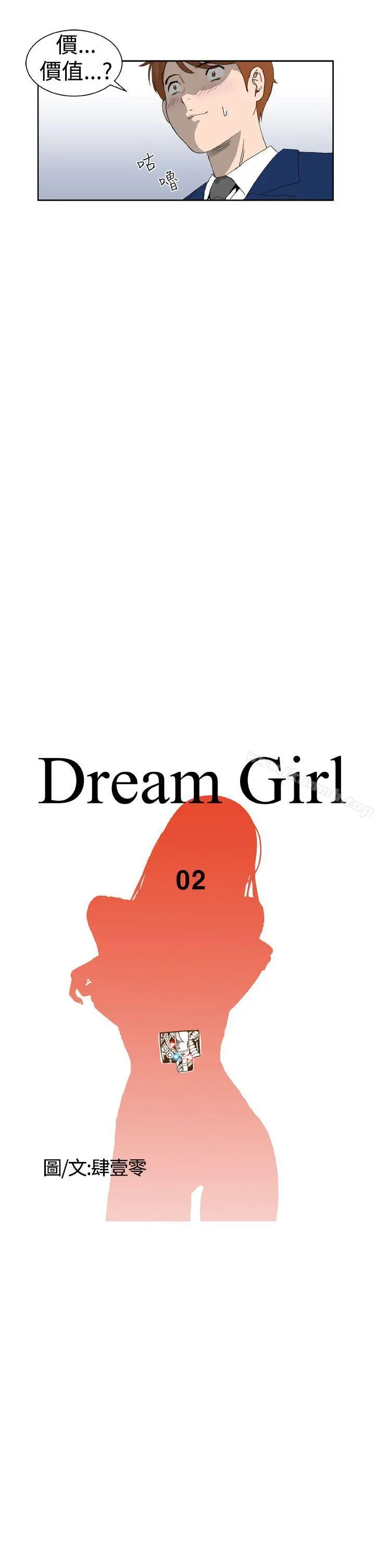 DreamGirl 第2话 第4页