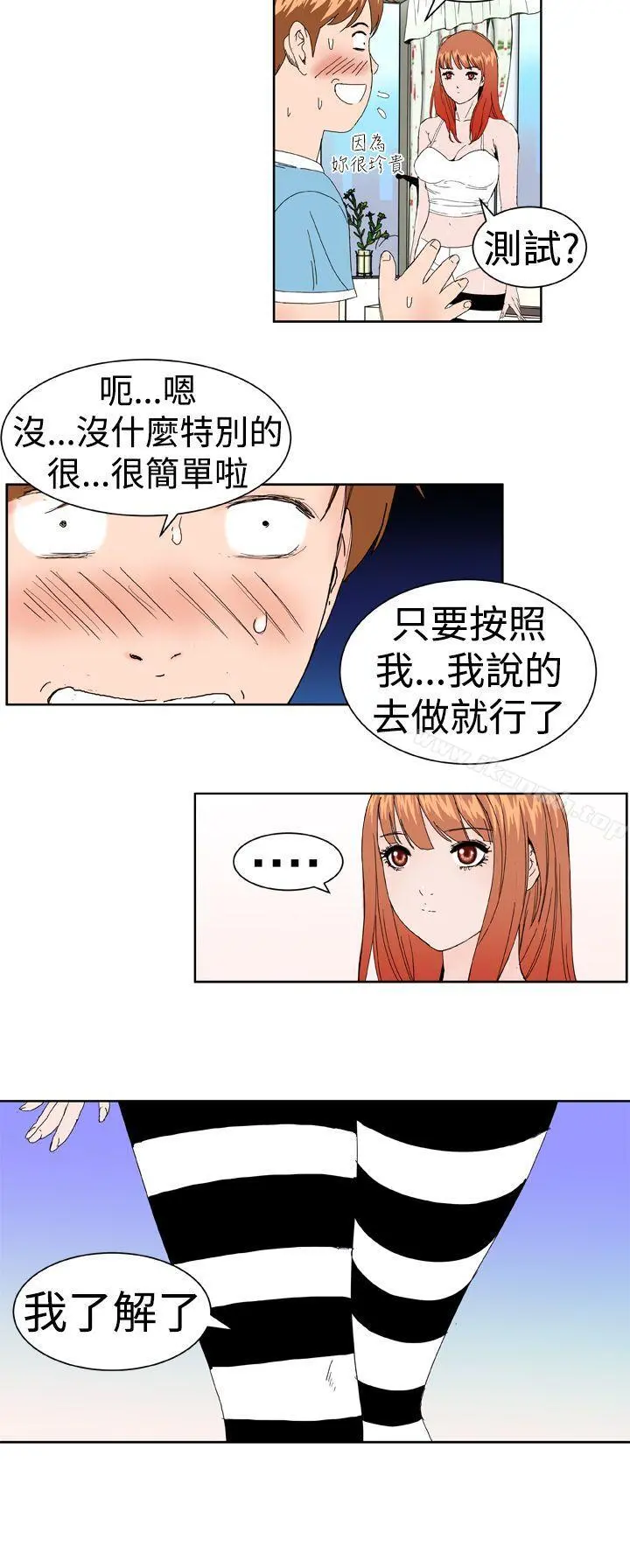 DreamGirl 第2话 第20页