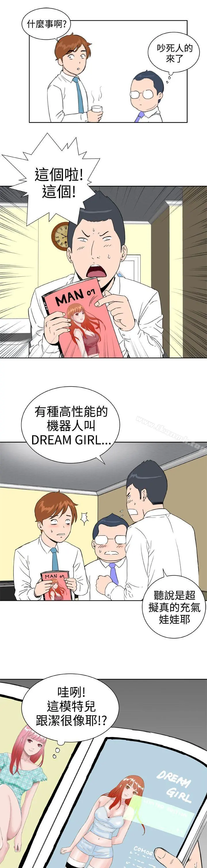 DreamGirl 第24话 第6页