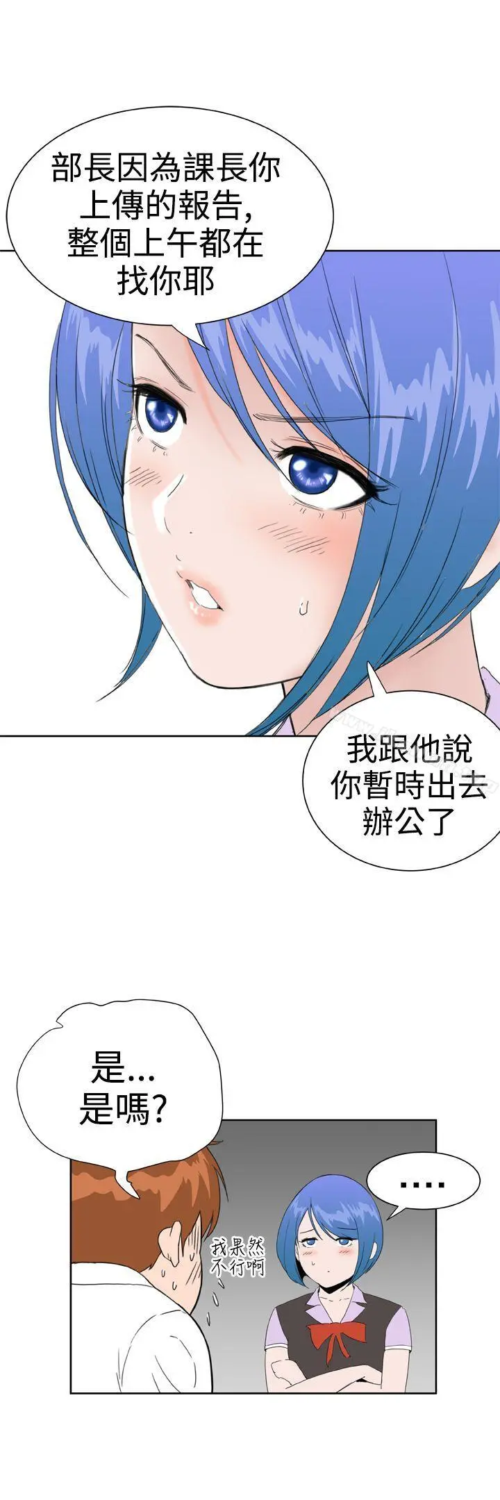 DreamGirl 第24话 第12页