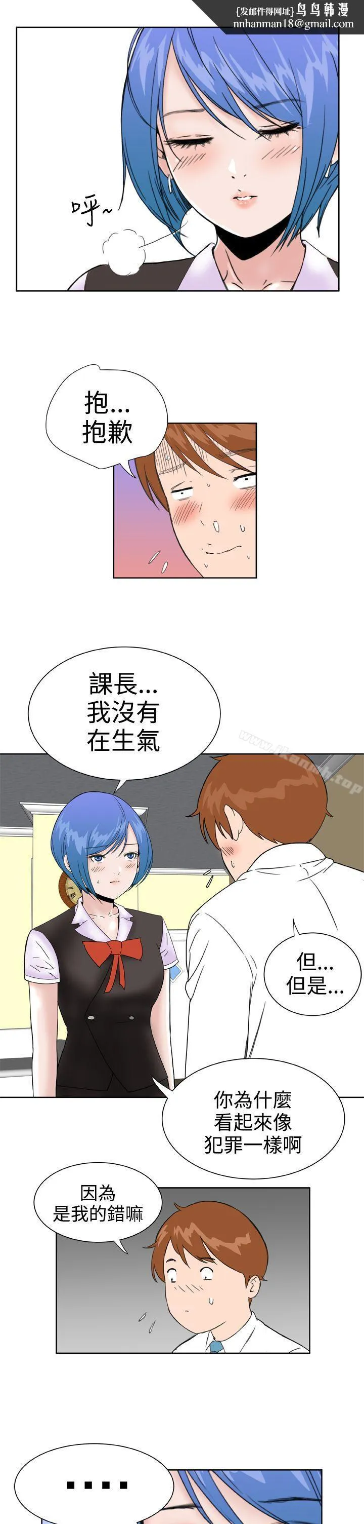 DreamGirl 第24话 第13页
