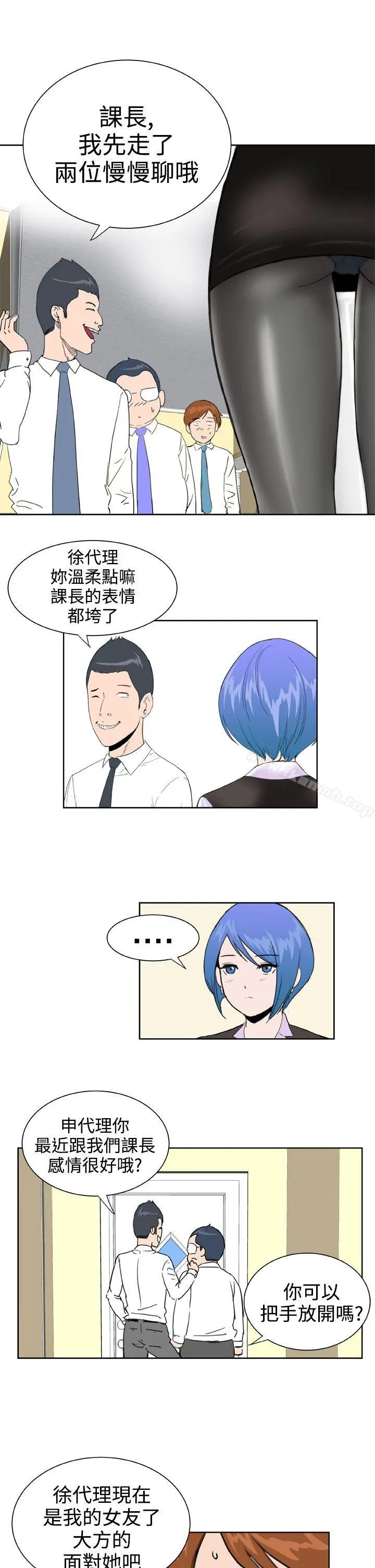 DreamGirl 第24话 第10页