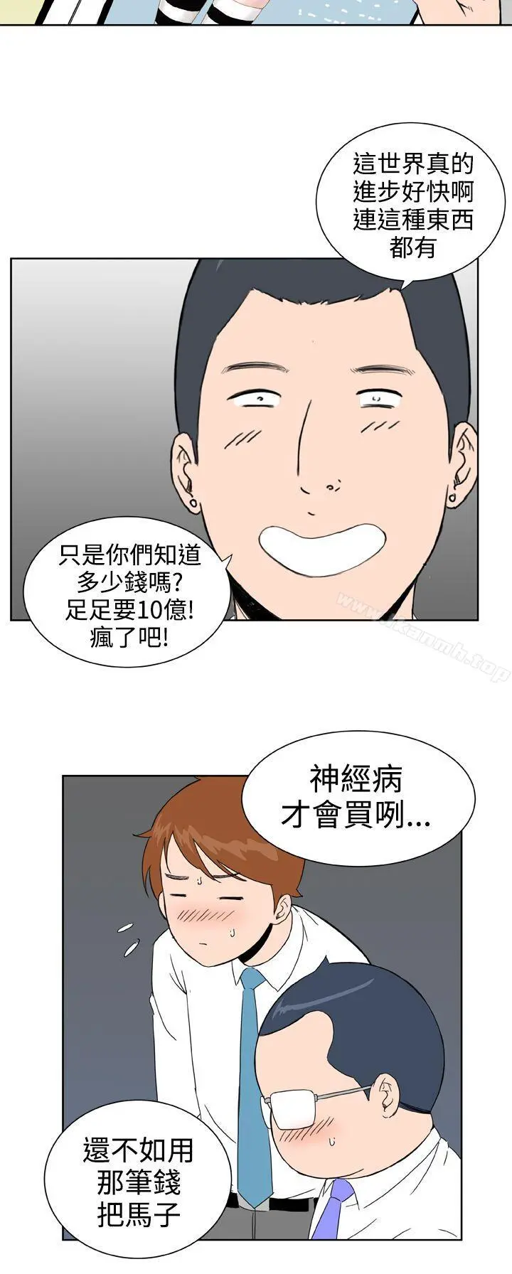 DreamGirl 第24话 第7页