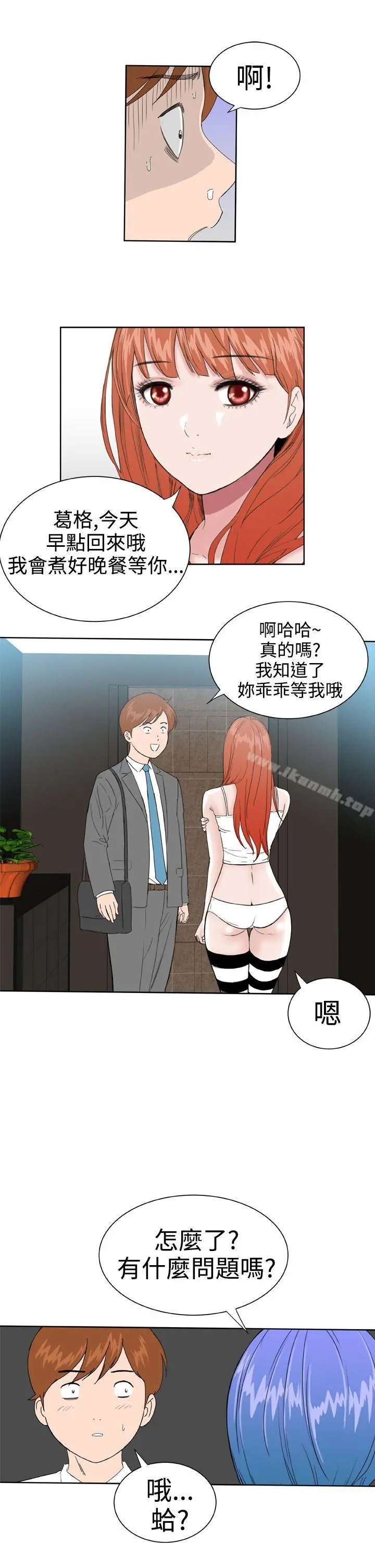 DreamGirl 第24话 第17页