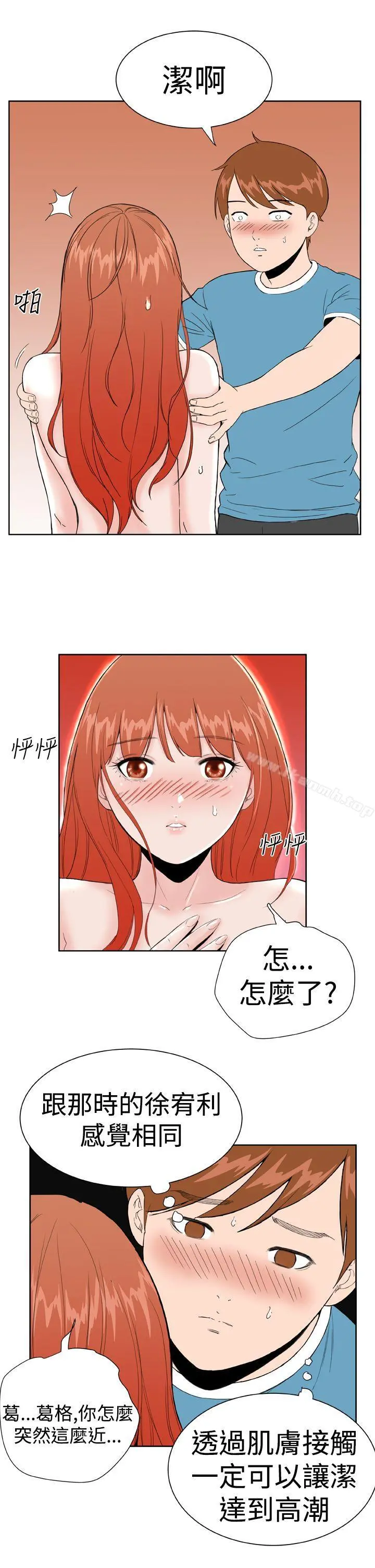 DreamGirl 第17话 第14页