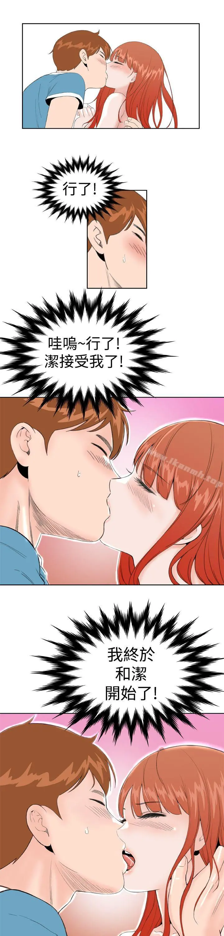 DreamGirl 第17话 第16页