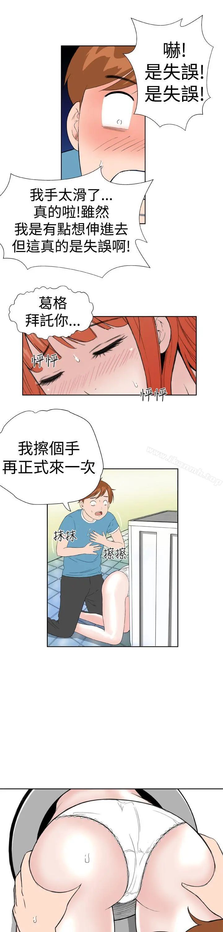 DreamGirl 第17话 第8页