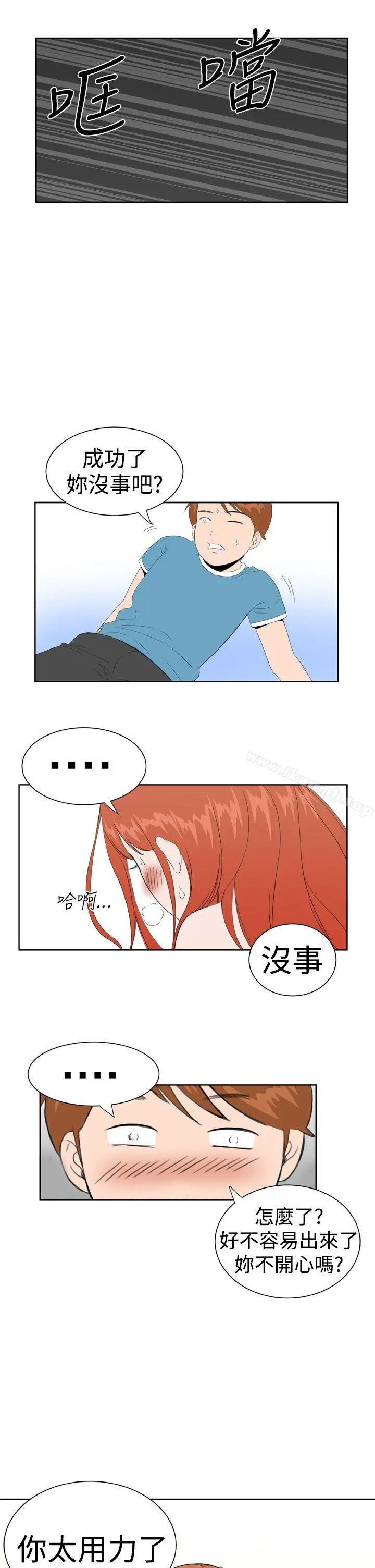 DreamGirl 第17话 第10页