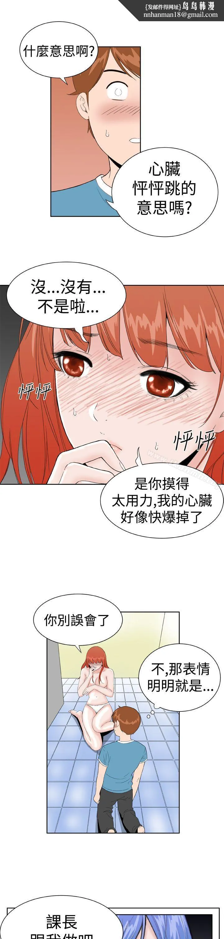 DreamGirl 第17话 第12页