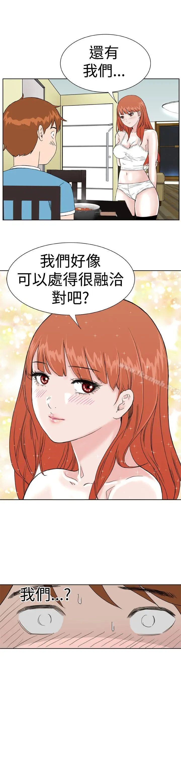 DreamGirl 第8话 第19页