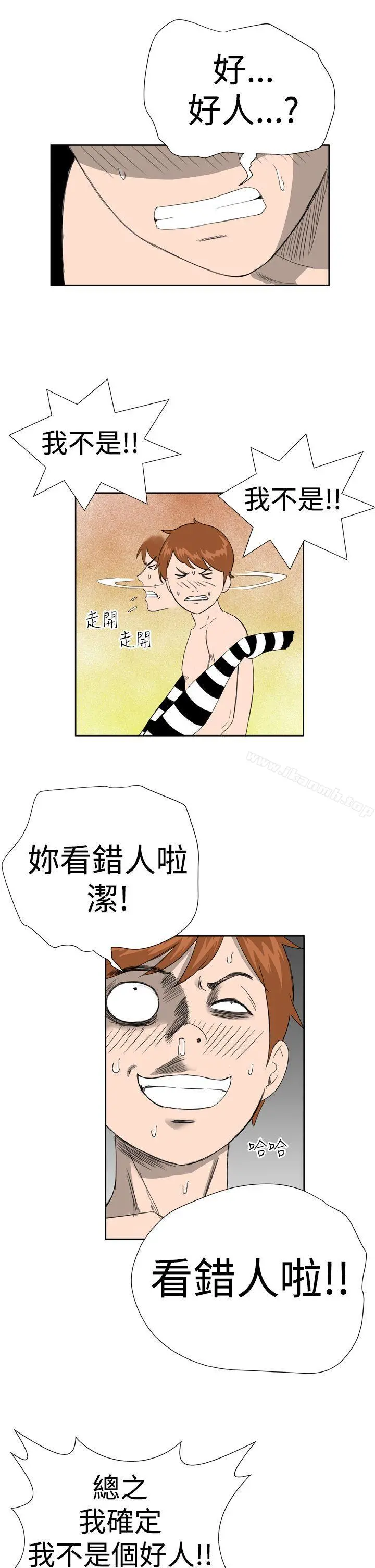 DreamGirl 第8话 第21页