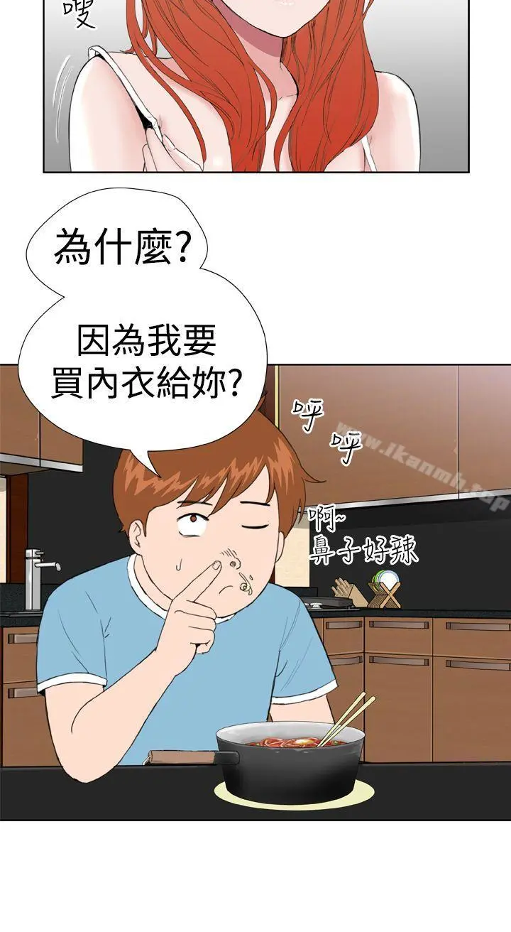 DreamGirl 第8话 第16页