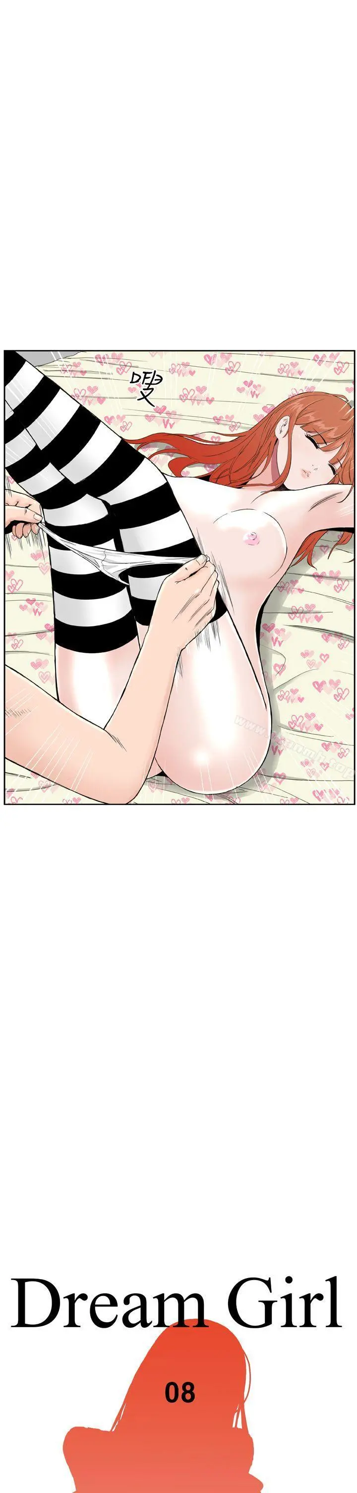 DreamGirl 第8话 第3页