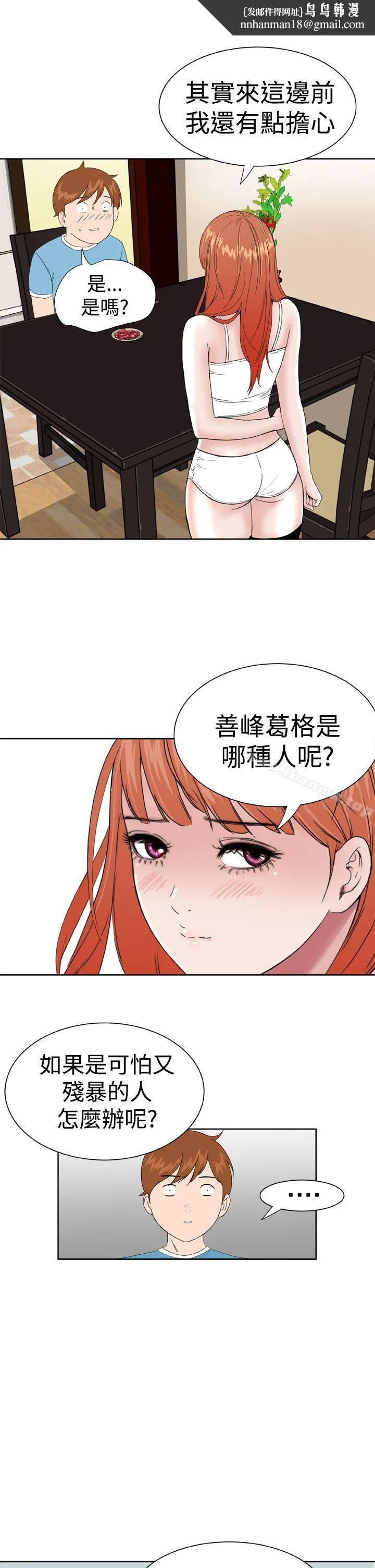 DreamGirl 第8话 第17页