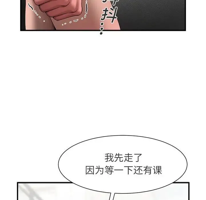 逆袭之路 第1话 第97页