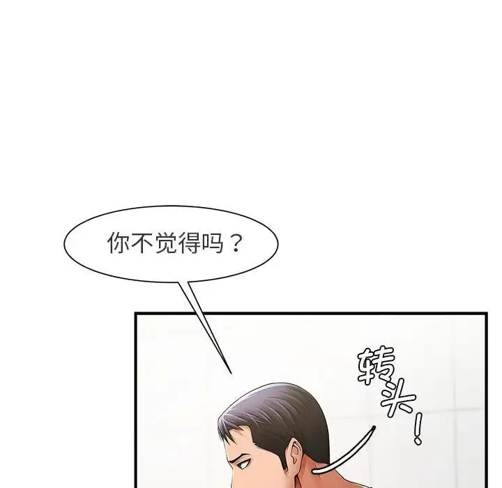 逆袭之路 第1话 第111页