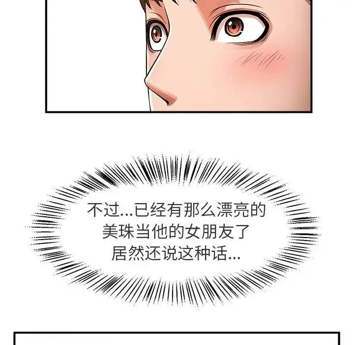 逆袭之路 第1话 第152页