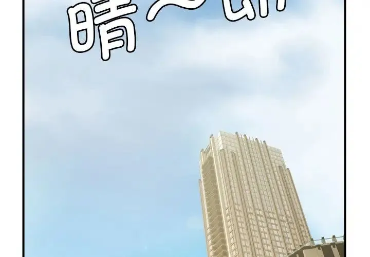 逆袭之路 第1话 第3页
