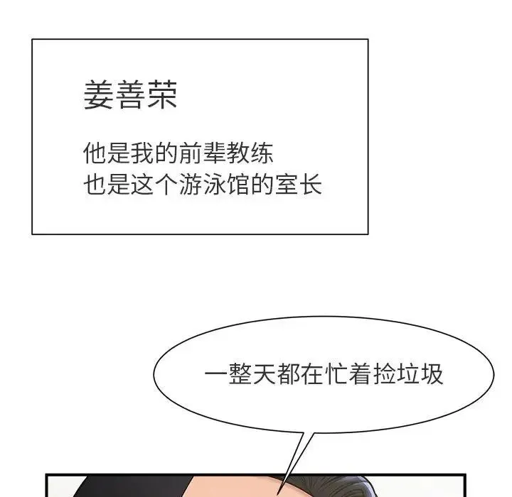 逆袭之路 第1话 第93页