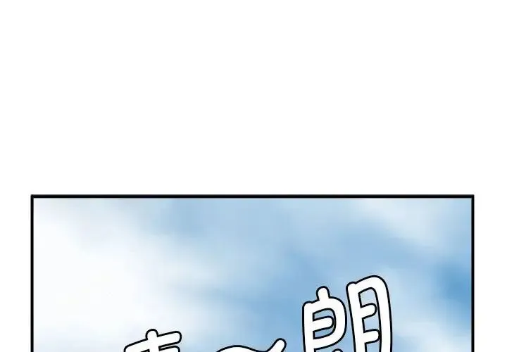 逆袭之路 第1话 第2页