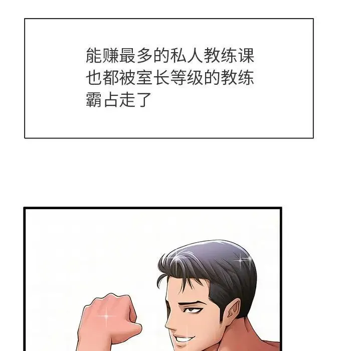 逆袭之路 第1话 第41页