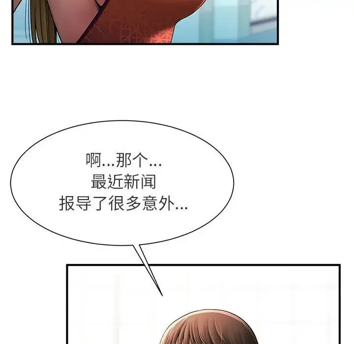 逆袭之路 第1话 第69页