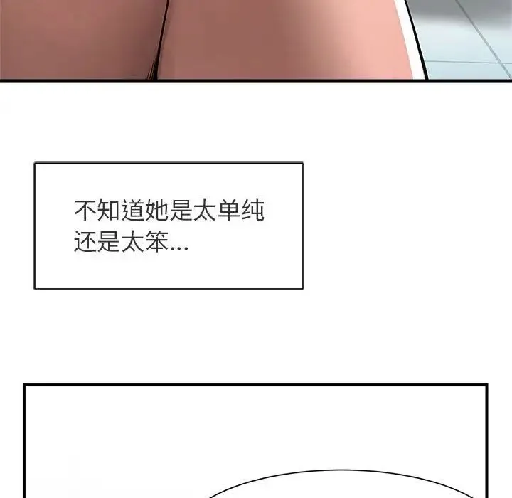 逆袭之路 第1话 第84页