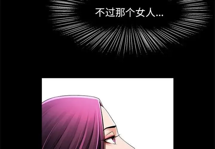 逆袭之路 第2话 第3页