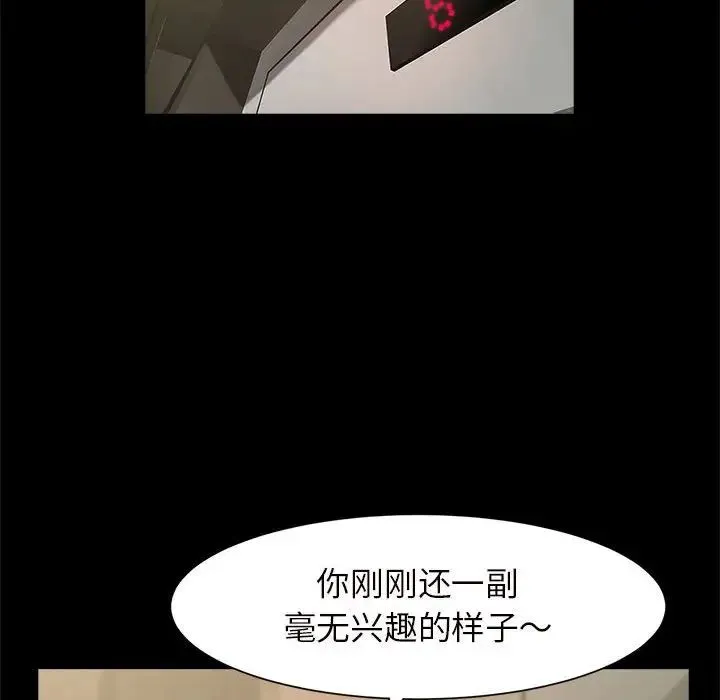 逆袭之路 第2话 第32页