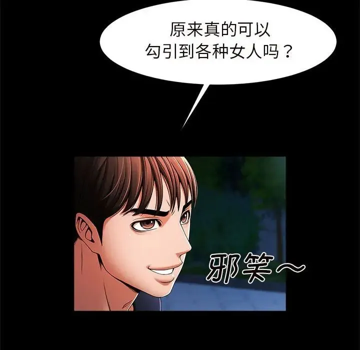 逆袭之路 第2话 第16页