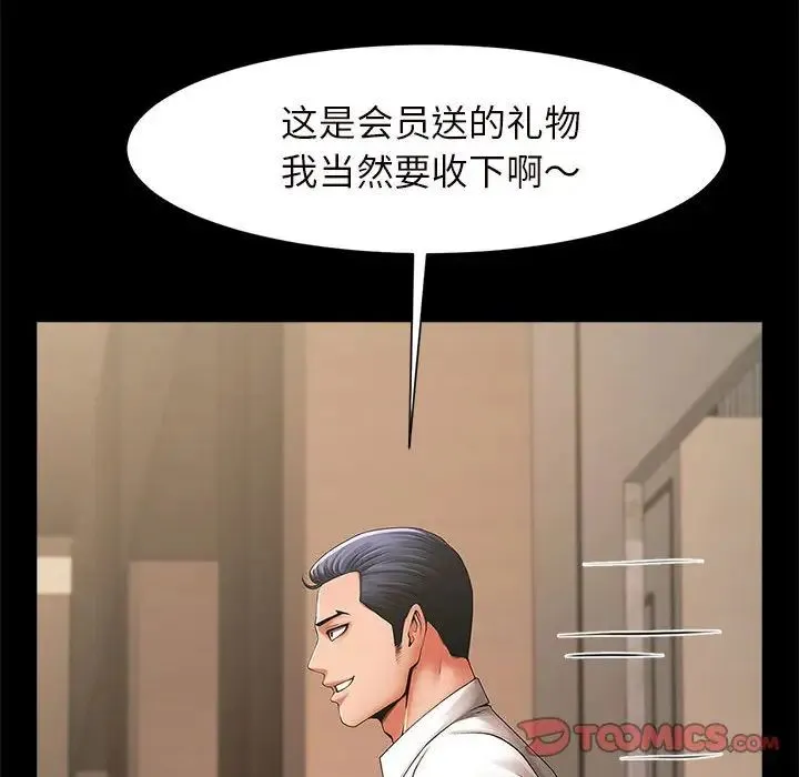 逆袭之路 第2话 第35页