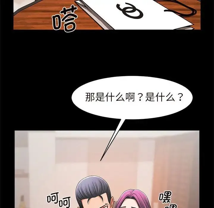 逆袭之路 第2话 第39页